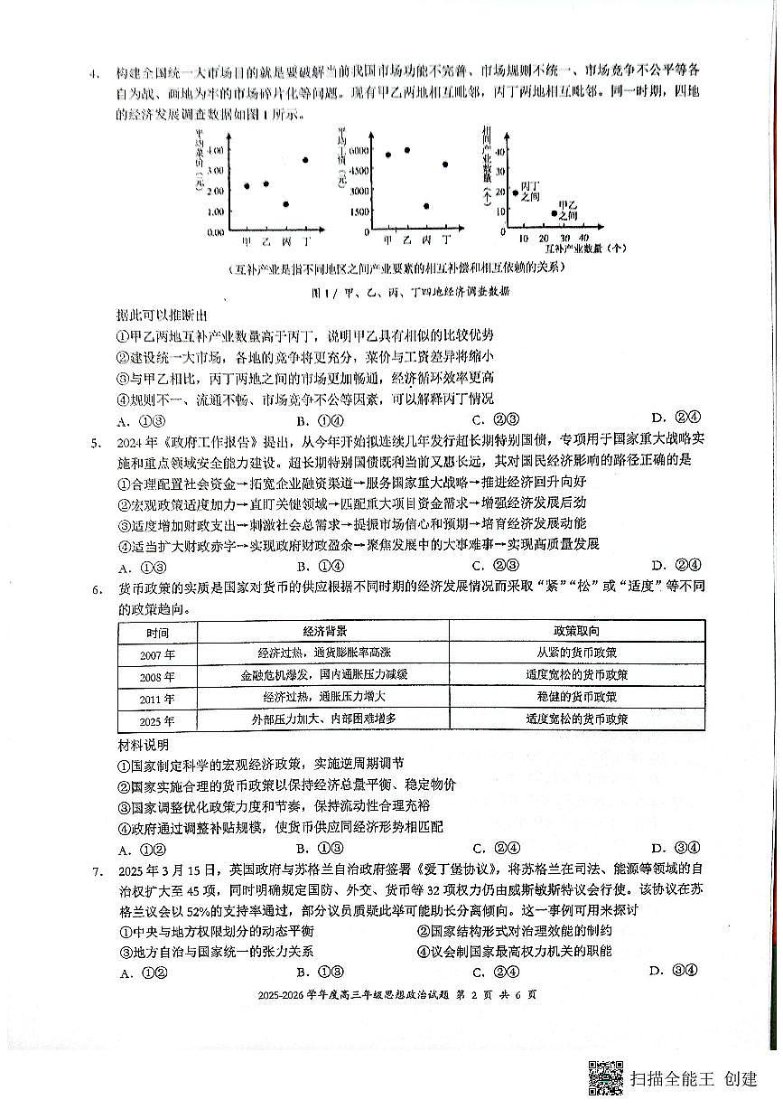 福建省厦门外国语学校2025-2026学年高三上学期10月月考政治试题（月考）第2页