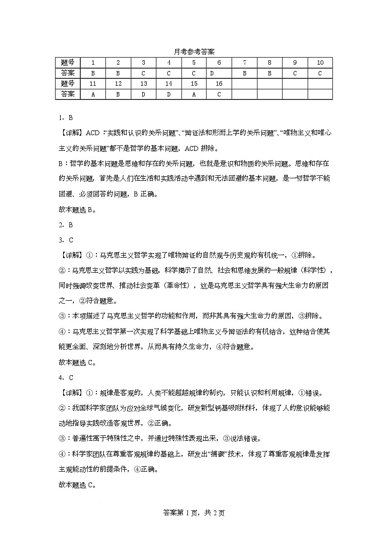 贵州省镇宁民族中学2025级高二第一次月考 政治答案第1页