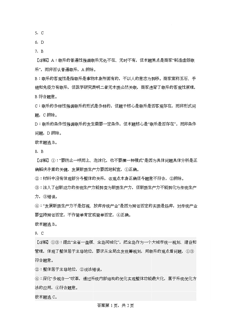 贵州省镇宁民族中学2025级高二第一次月考 政治答案第2页