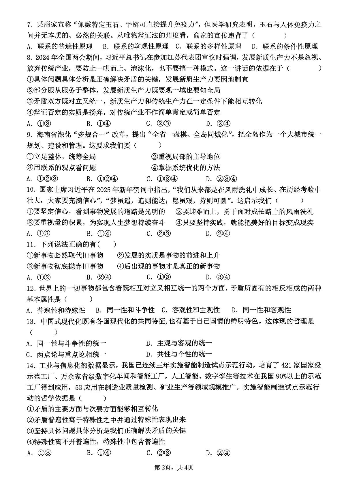 贵州省镇宁民族中学2025级高二第一次月考 政治试卷第2页