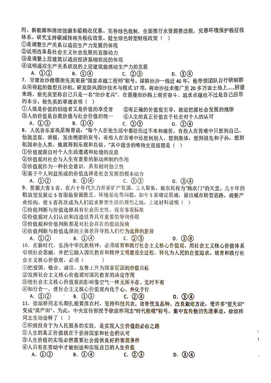 河北省唐山市迁安市第三中学2025-2026学年高二上学期10月月考政治试卷（月考）第2页