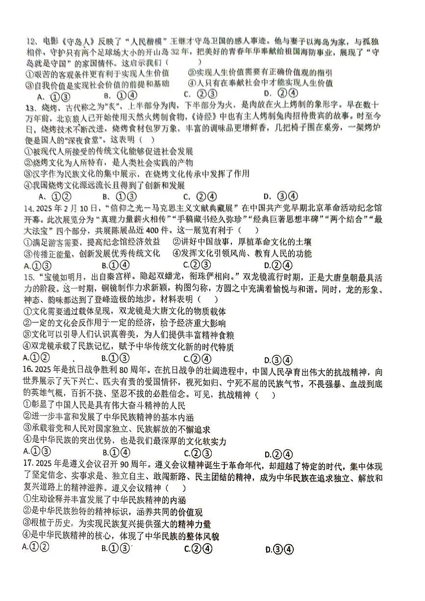 河北省唐山市迁安市第三中学2025-2026学年高二上学期10月月考政治试卷（月考）第3页