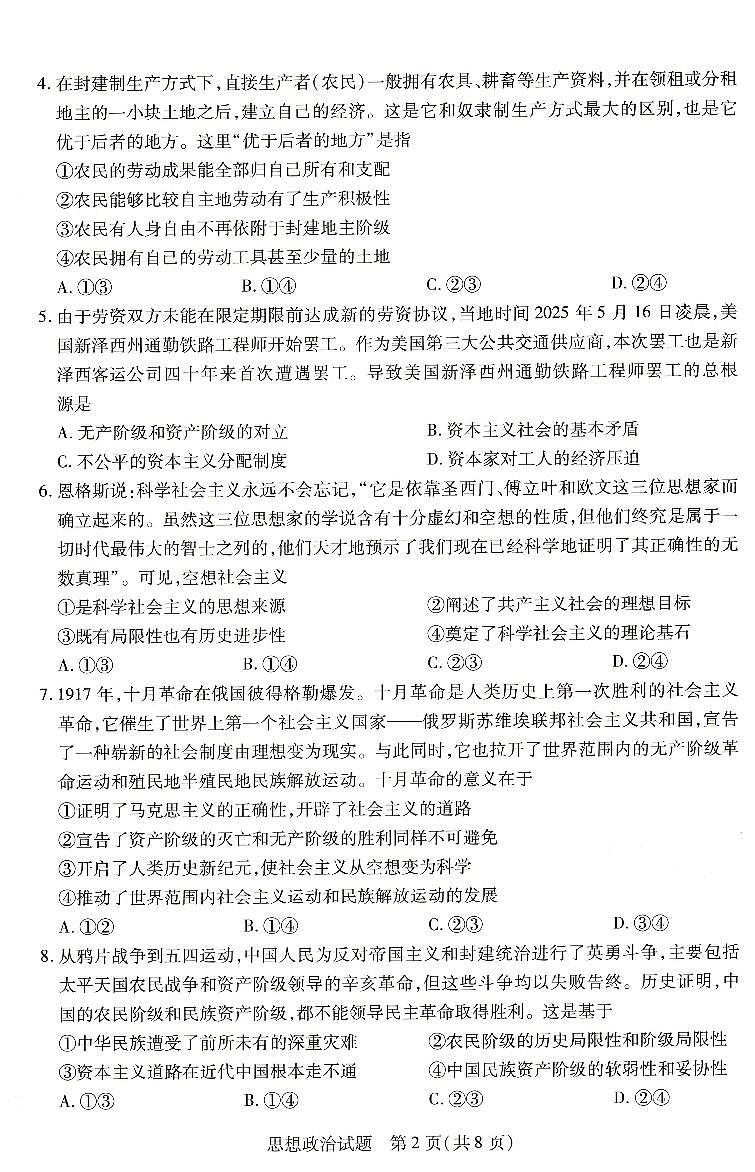 河南省豫北名校2025-2026学年高一上学期10月月考政治试题（月考）第2页
