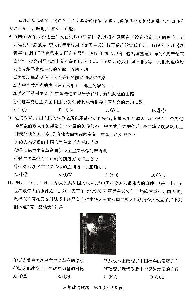 河南省豫北名校2025-2026学年高一上学期10月月考政治试题（月考）第3页