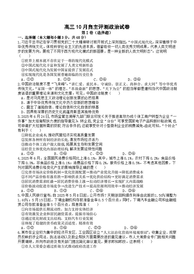 江苏省扬州中学2025-2026学年高三上学期10月月考政治试题（月考）第1页