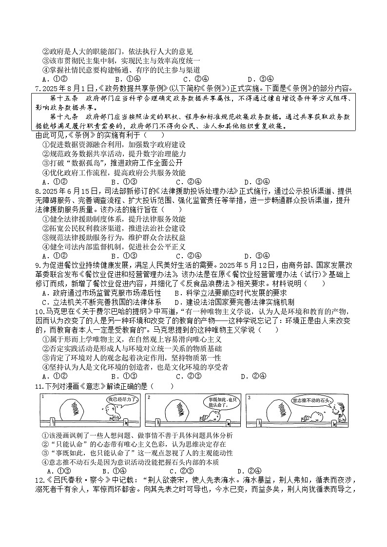 江苏省扬州中学2025-2026学年高三上学期10月月考政治试题（月考）第2页