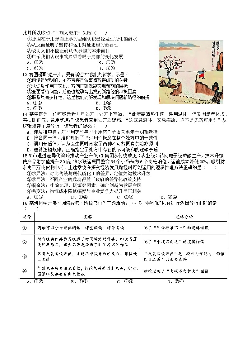 江苏省扬州中学2025-2026学年高三上学期10月月考政治试题（月考）第3页
