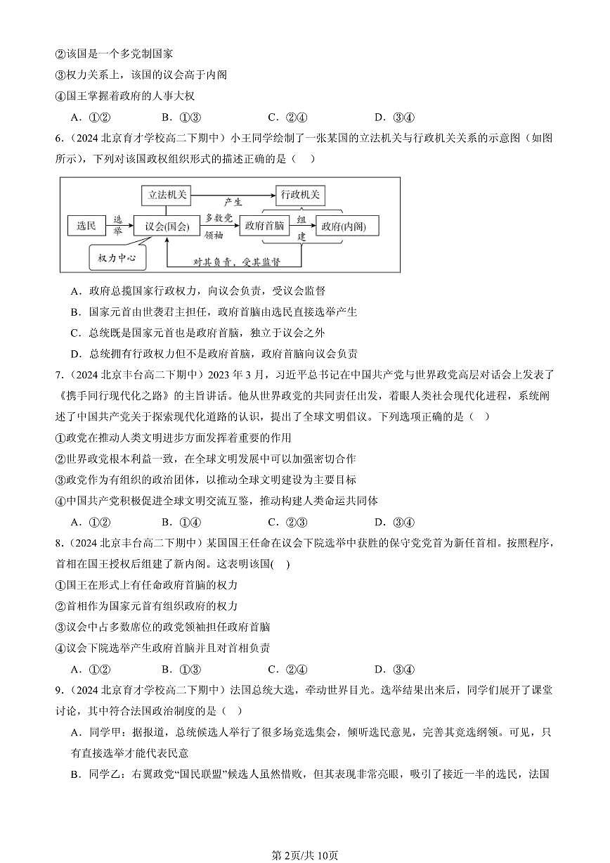 2023-2025北京重点校高二（下）期中政治汇编：国体与政体章节综合第2页