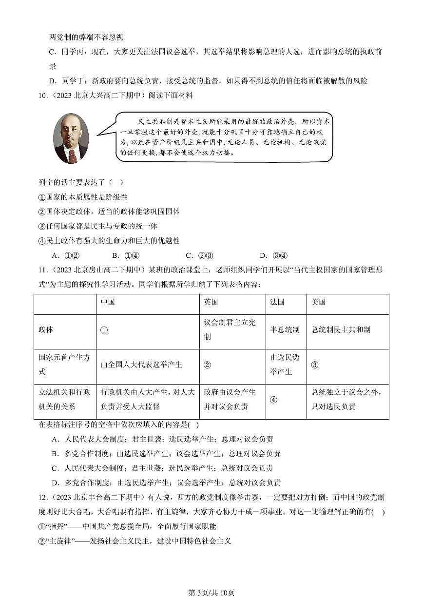 2023-2025北京重点校高二（下）期中政治汇编：国体与政体章节综合第3页