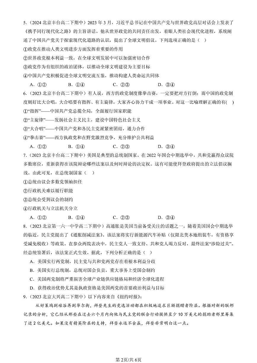 2023-2025北京重点校高二（下）期中政治汇编：政党和利益集团第2页