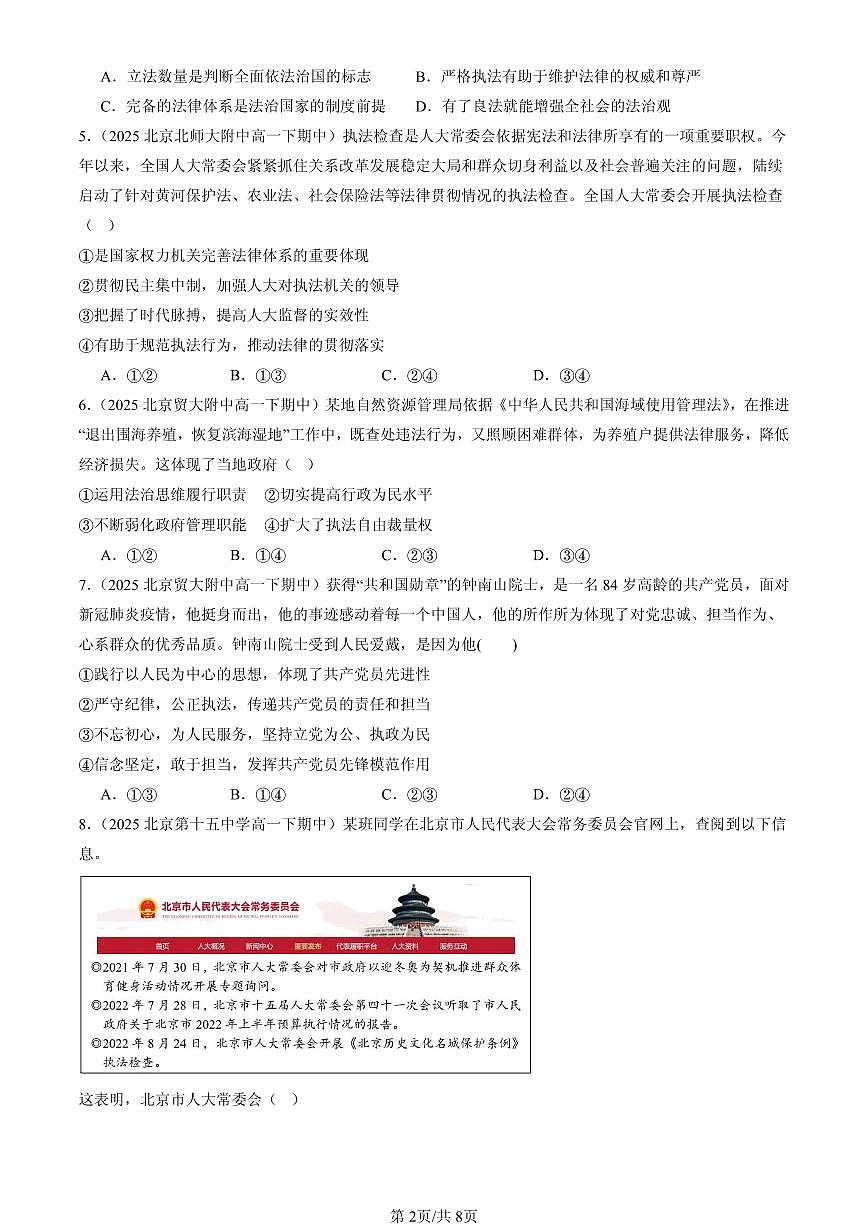 2025北京重点校高一（下）期中政治汇编：严格执法第2页