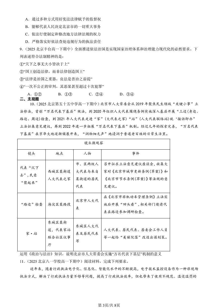 2025北京重点校高一（下）期中政治汇编：严格执法第3页