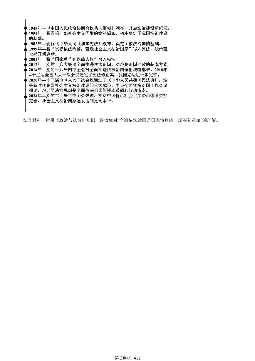 2023-2025北京重点校高一（下）期中政治汇编：法治国家第2页