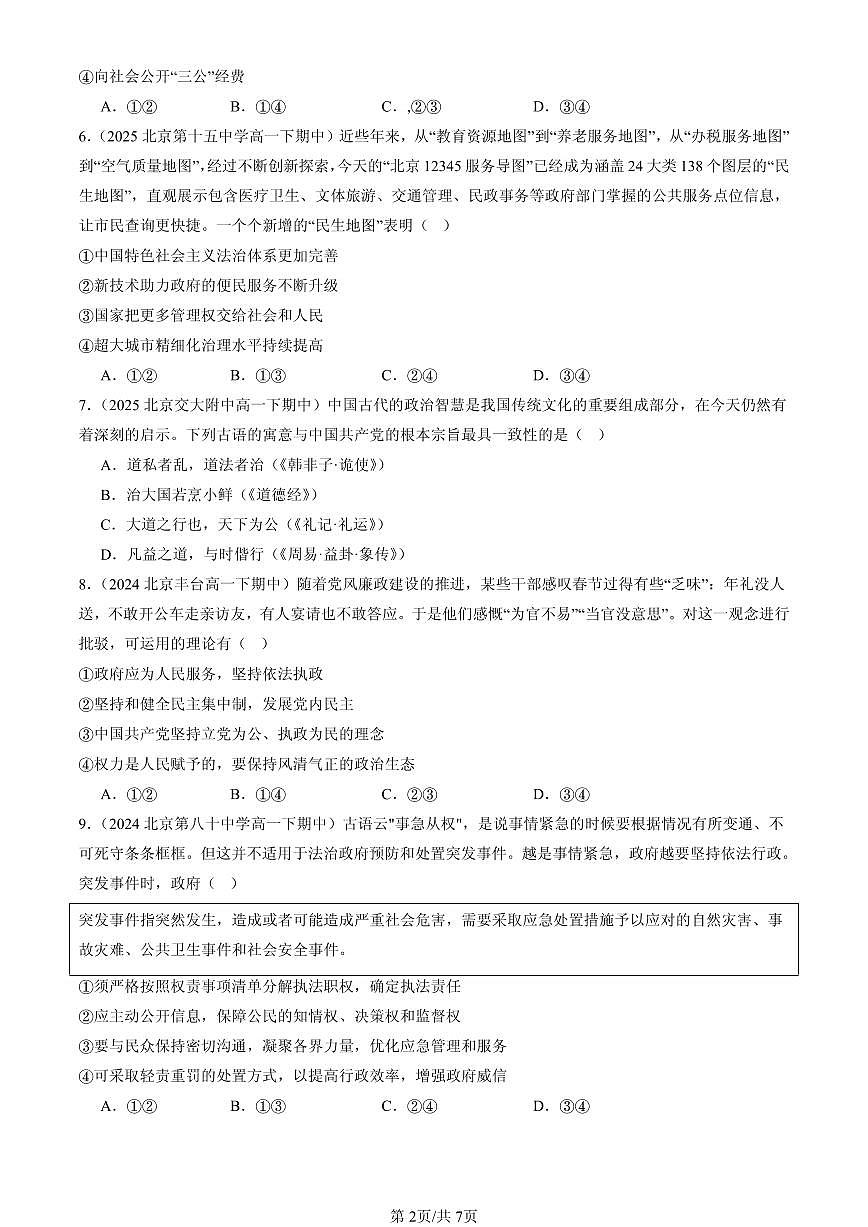 2023-2025北京重点校高一（下）期中政治汇编：法治政府第2页