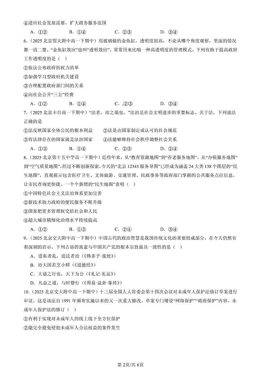 2025北京重点校高一（下）期中政治汇编：法治中国建设章节综合第2页