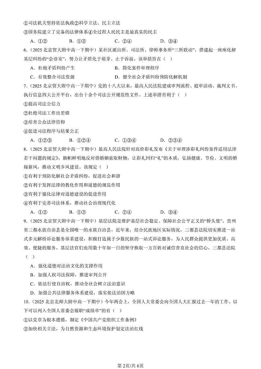 2025北京重点校高一（下）期中政治汇编：公正司法第2页