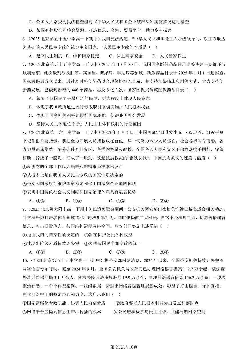 2025北京重点校高一（下）期中政治汇编：坚持人民民主专政第2页