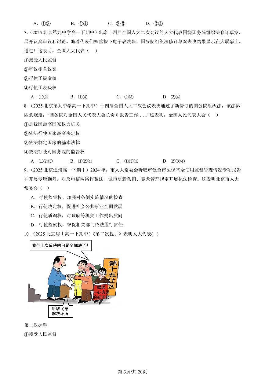 2025北京重点校高一（下）期中政治汇编：人民代表大会：我国的国家权力机关第3页