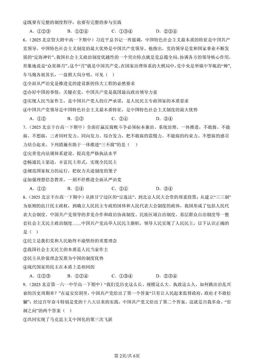 2025北京重点校高一（下）期中政治汇编：人民民主专政的本质：人民当家作主第2页