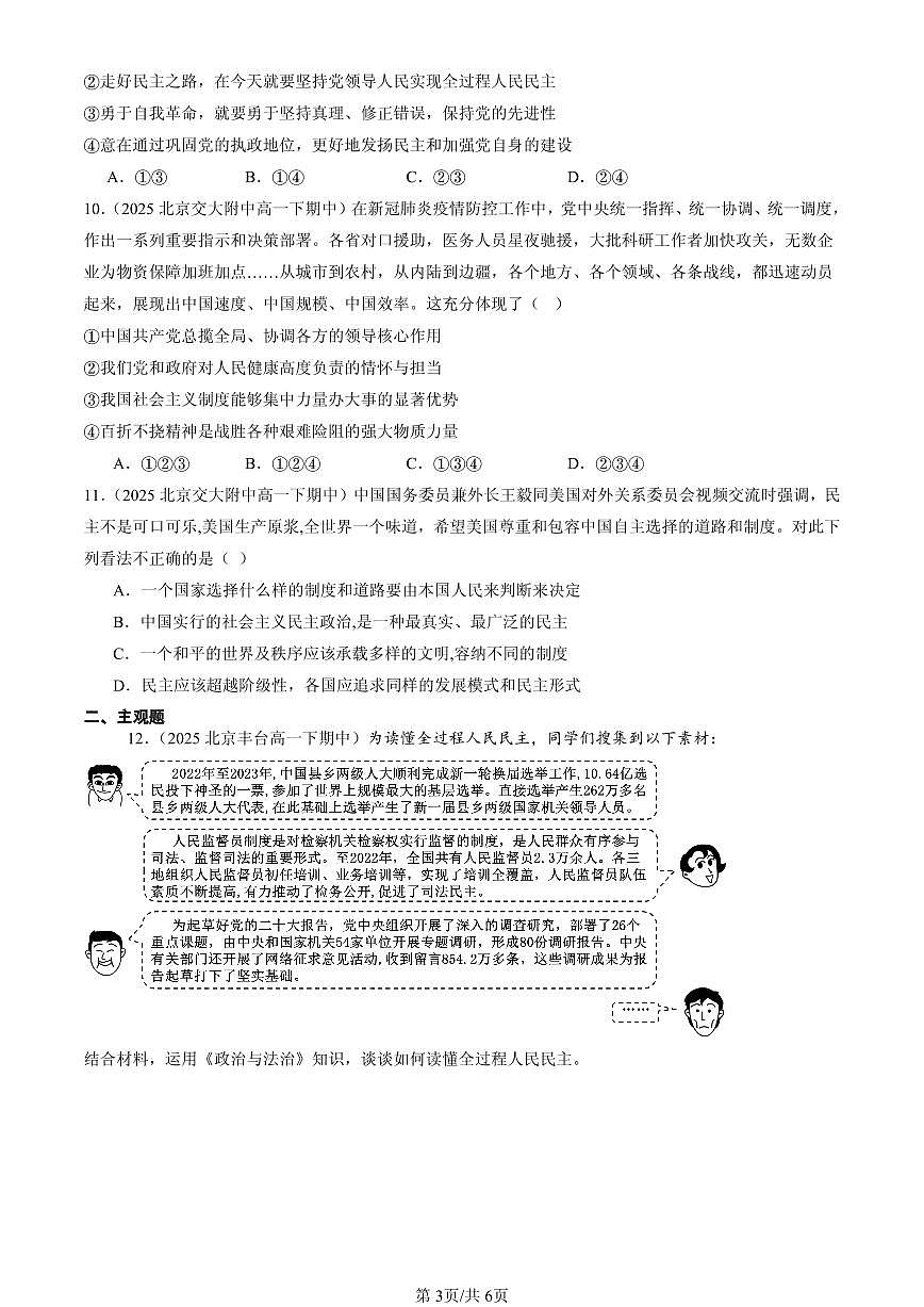 2025北京重点校高一（下）期中政治汇编：人民民主专政的本质：人民当家作主第3页