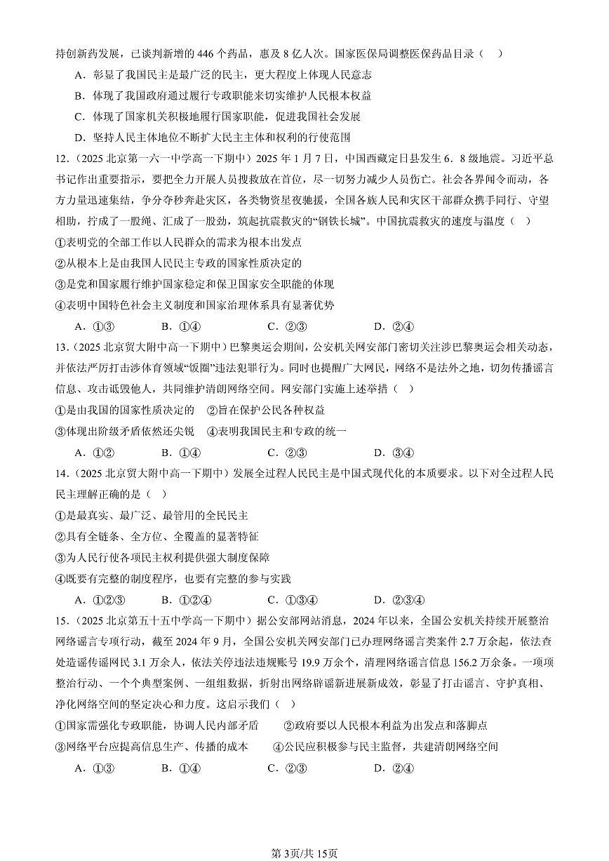 2025北京重点校高一（下）期中政治汇编：人民民主专政的社会主义国家章节综合第3页