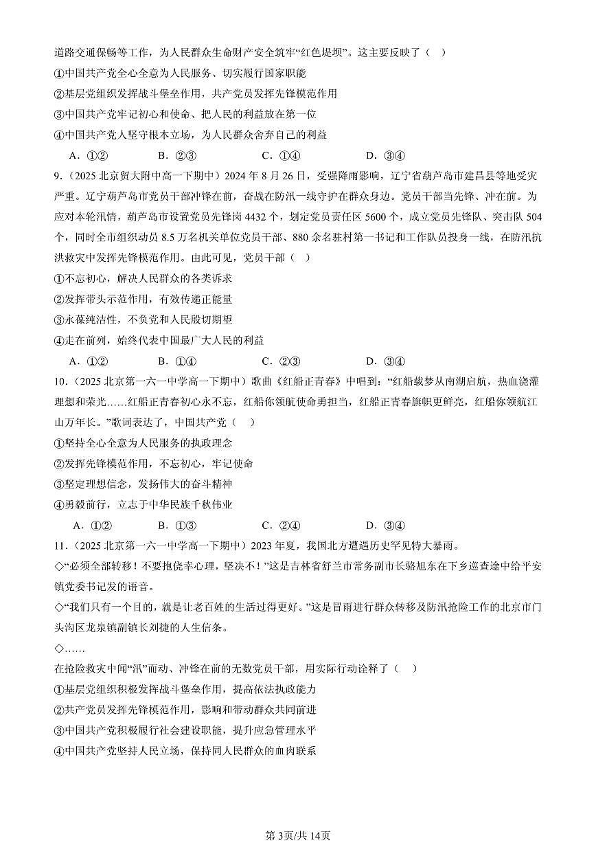 2025北京重点校高一（下）期中政治汇编：始终走在时代前列第3页