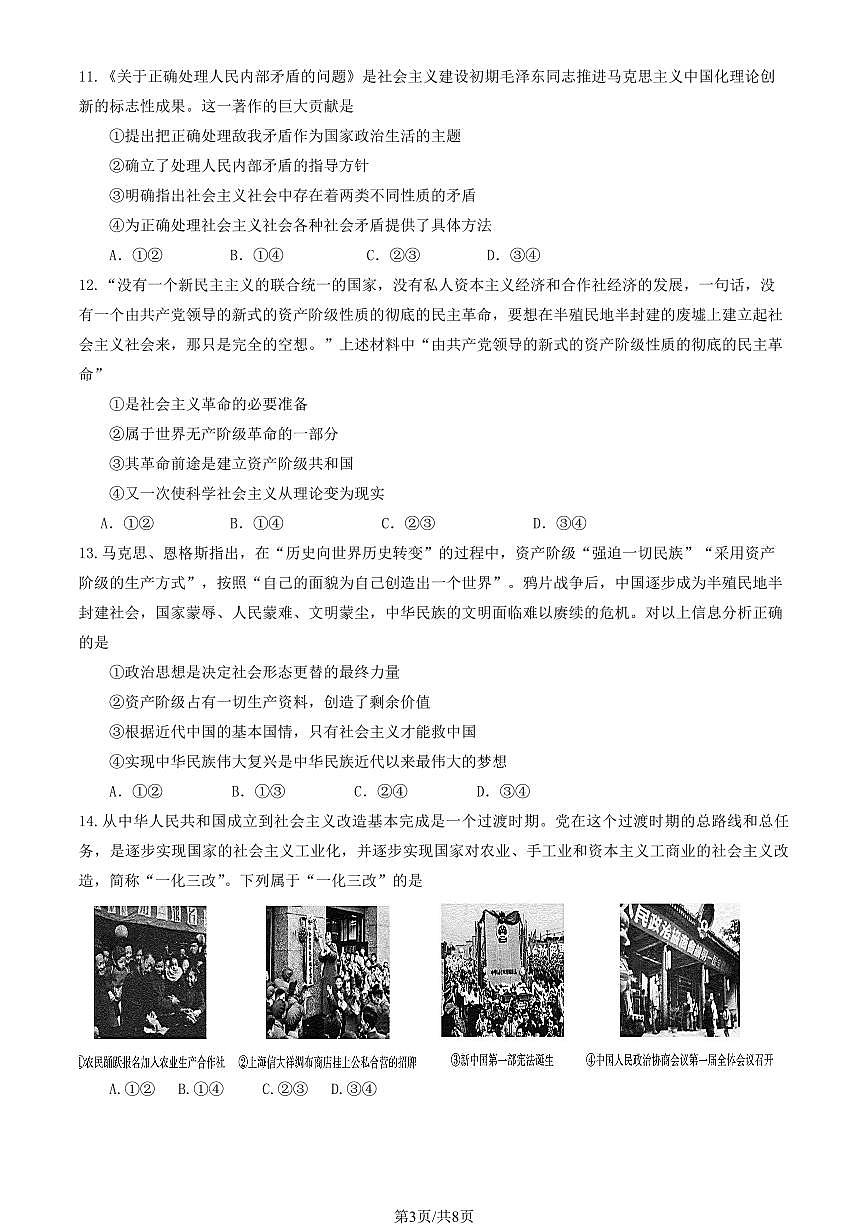 2025北京三十五中高一上上10月月考政治试卷 无答案第3页
