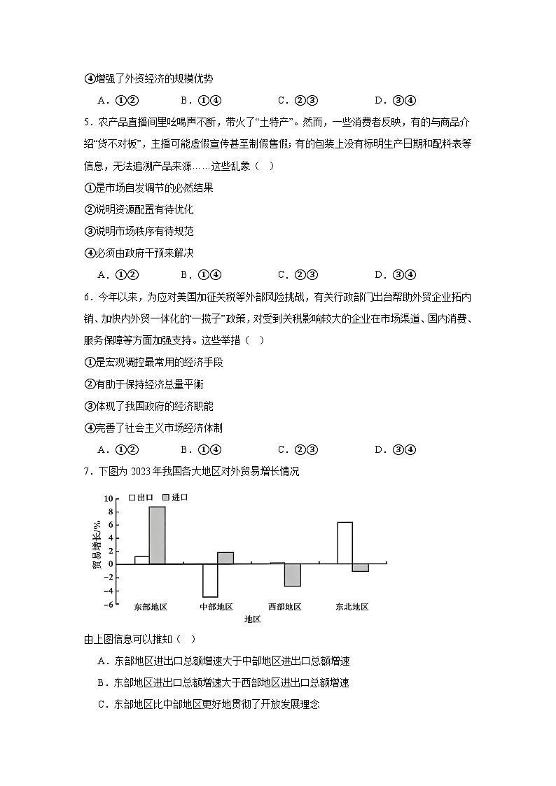2025年6月浙江省普通高校选考政治试题（附答案解析）第2页