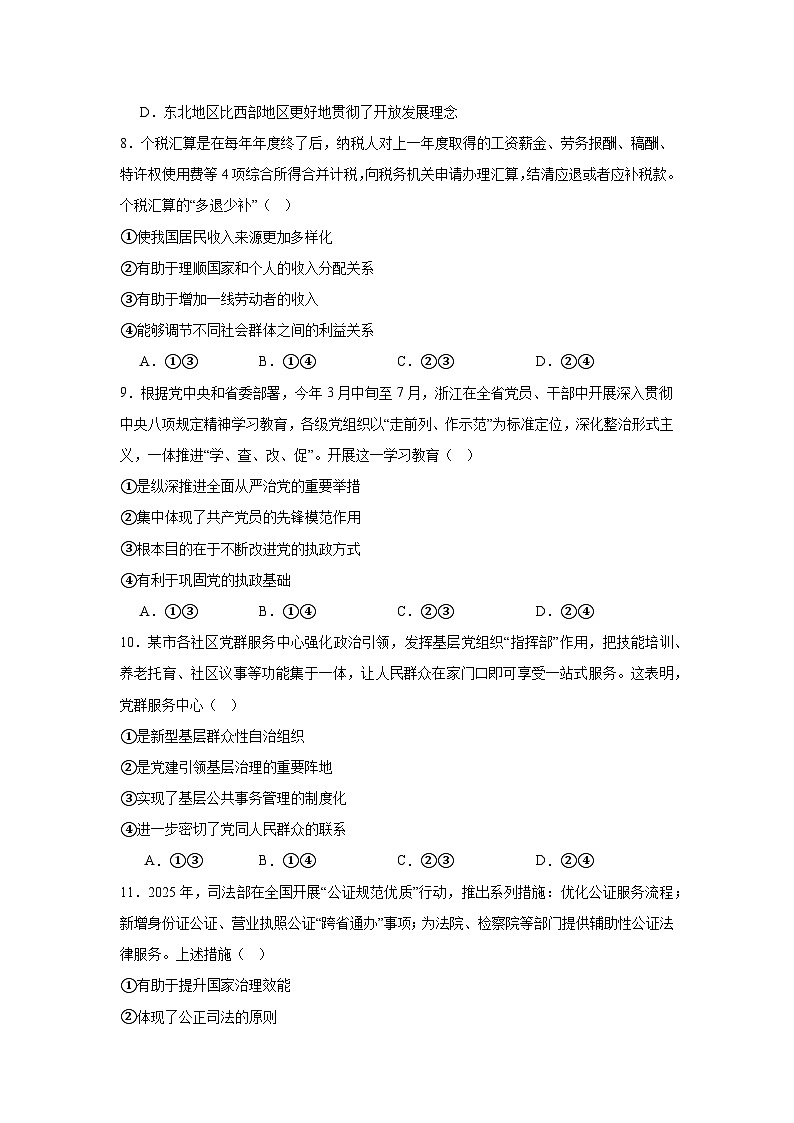 2025年6月浙江省普通高校选考政治试题（附答案解析）第3页