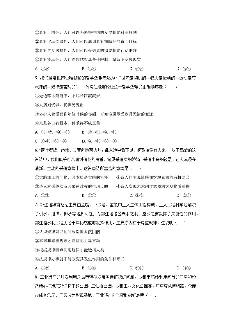 四川省成都市2025-2026学年高二上学期10月月考政治政治试卷（学生版）第2页