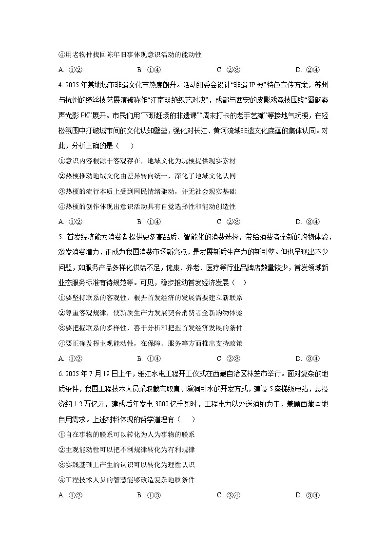 河南省南阳市2025-2026学年高二上学期10月月考政治政治试卷（学生版）第2页
