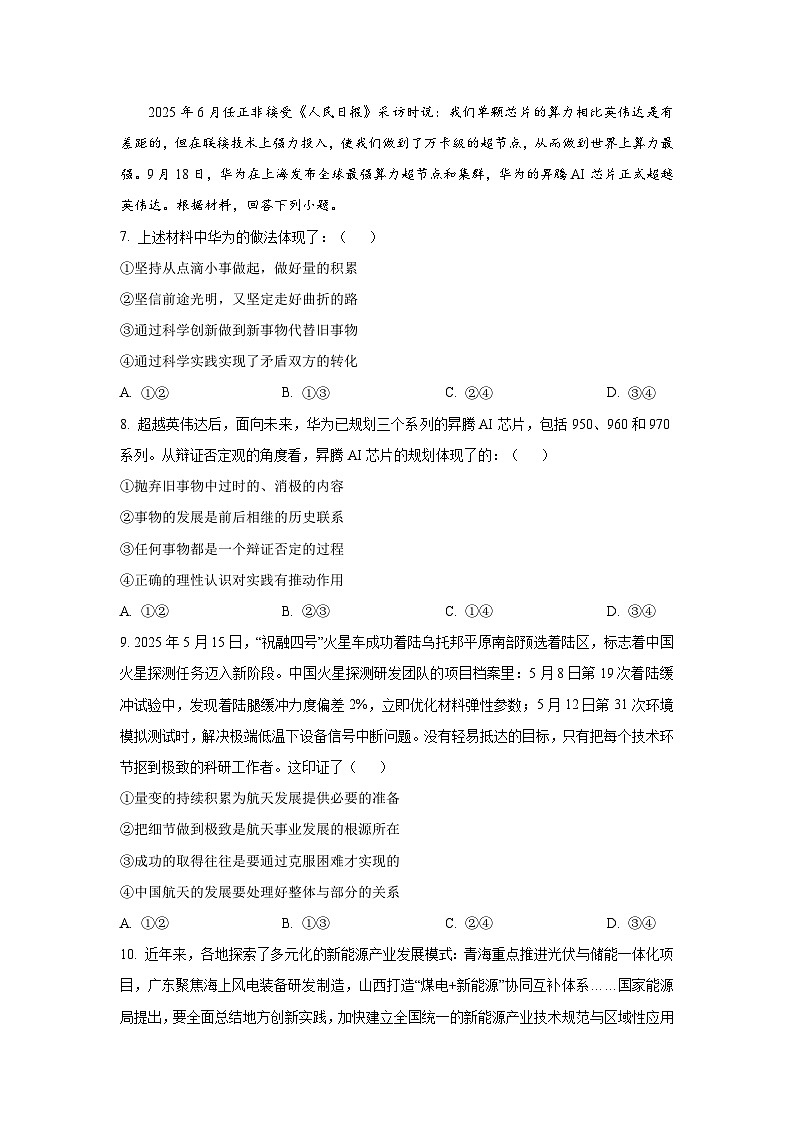 河南省南阳市2025-2026学年高二上学期10月月考政治政治试卷（学生版）第3页