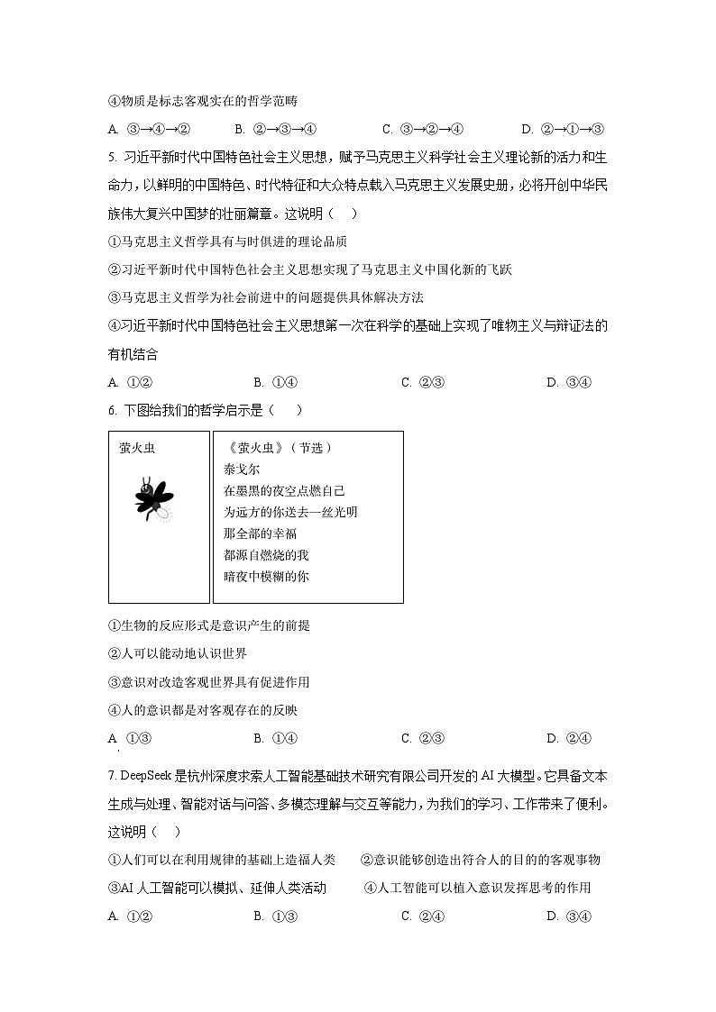福建省宁德市福鼎市2025-2026学年高二上学期10月月考政治政治试卷（学生版）第2页