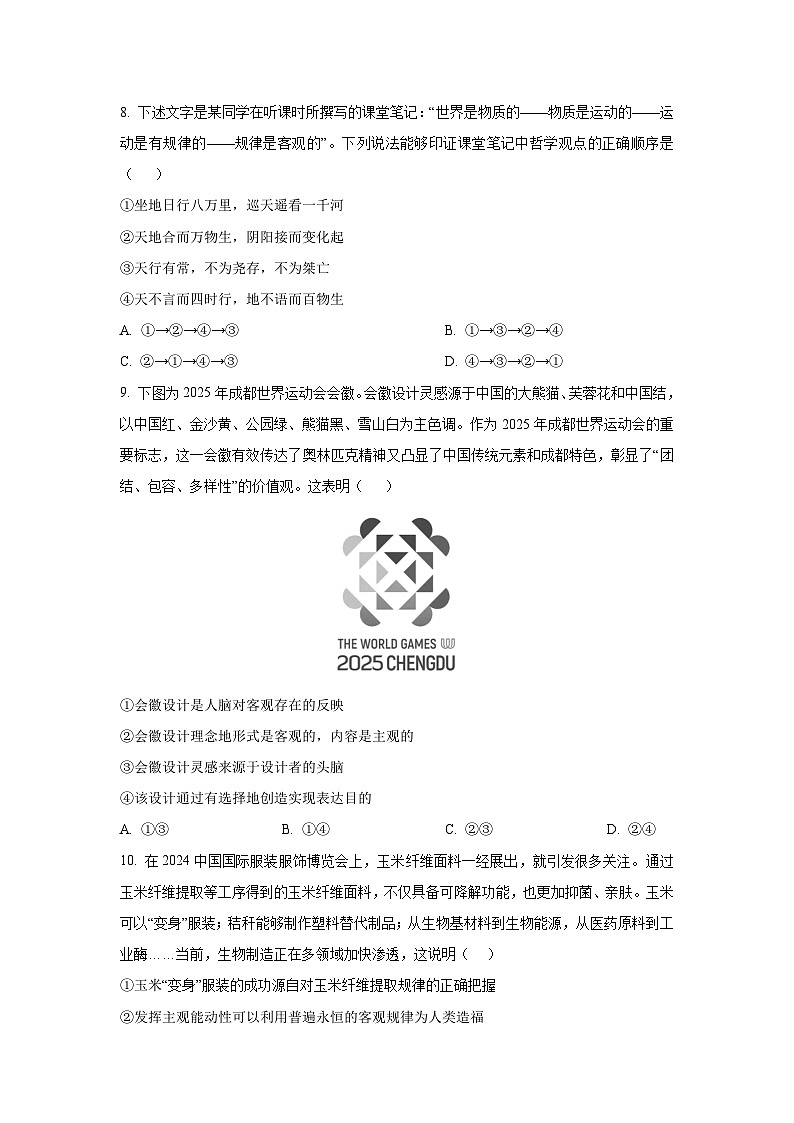 福建省宁德市福鼎市2025-2026学年高二上学期10月月考政治政治试卷（学生版）第3页