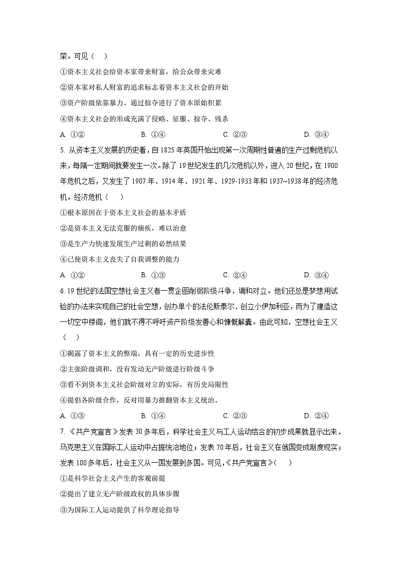 山东省德州市2025-2026学年高一上学期10月月考政治政治试卷（学生版）第2页