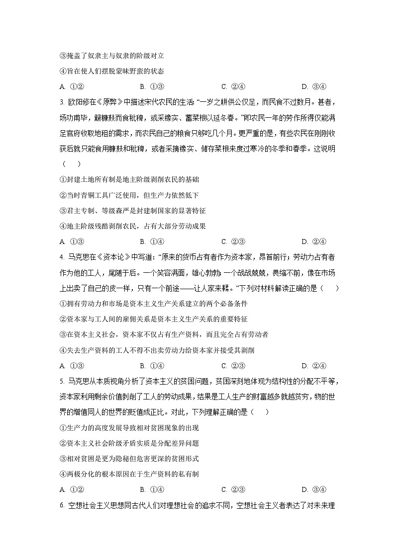黑龙江省双鸭山市部分学校2025-2026学年高一上学期9月月考政治政治试卷（学生版）第2页