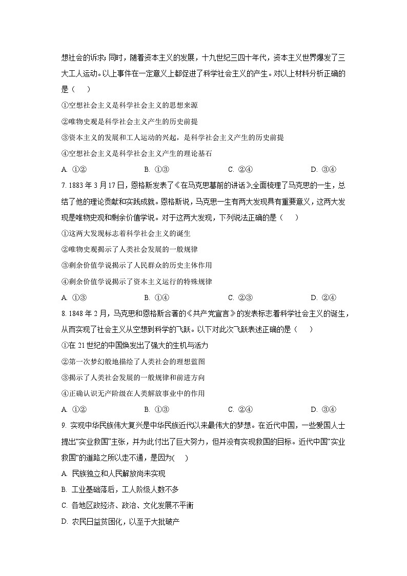 黑龙江省双鸭山市部分学校2025-2026学年高一上学期9月月考政治政治试卷（学生版）第3页