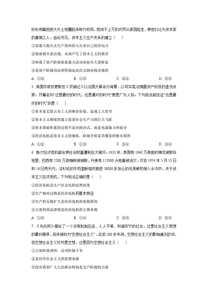 广西钦州市2025-2026学年高一上学期10月月考政治政治试卷（学生版）第2页