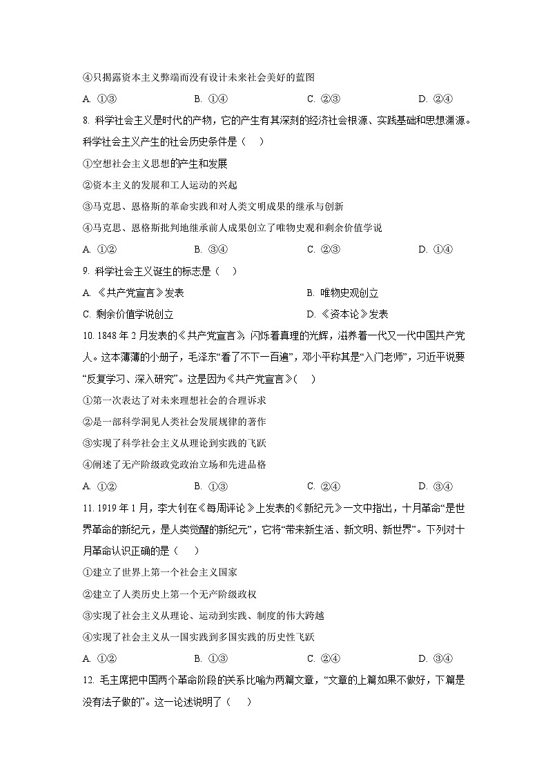广西钦州市2025-2026学年高一上学期10月月考政治政治试卷（学生版）第3页