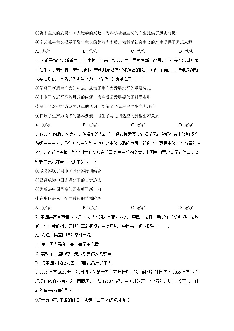福建省宁德市柘荣县2025-2026学年高一上学期10月月考政治政治试卷（学生版）第2页