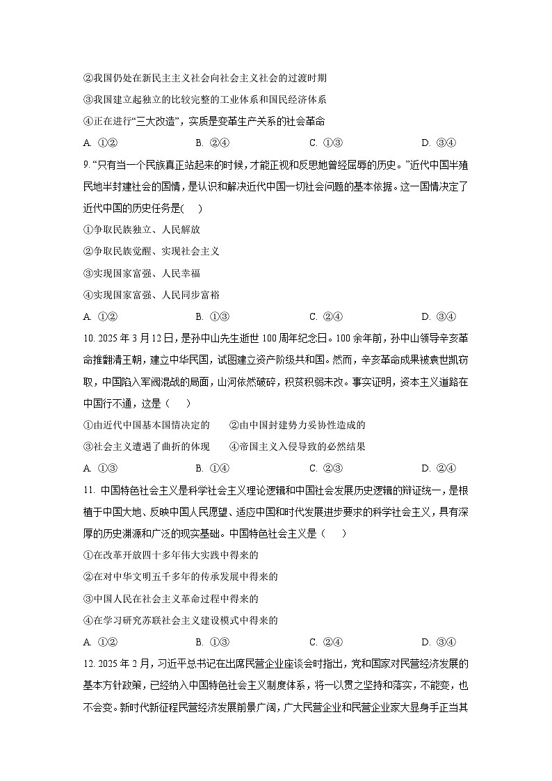 福建省宁德市柘荣县2025-2026学年高一上学期10月月考政治政治试卷（学生版）第3页