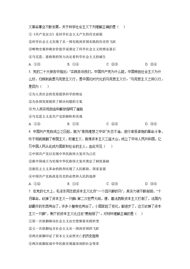 安徽省亳州市2025-2026学年高一上学期10月月考政治政治试卷（学生版）第2页