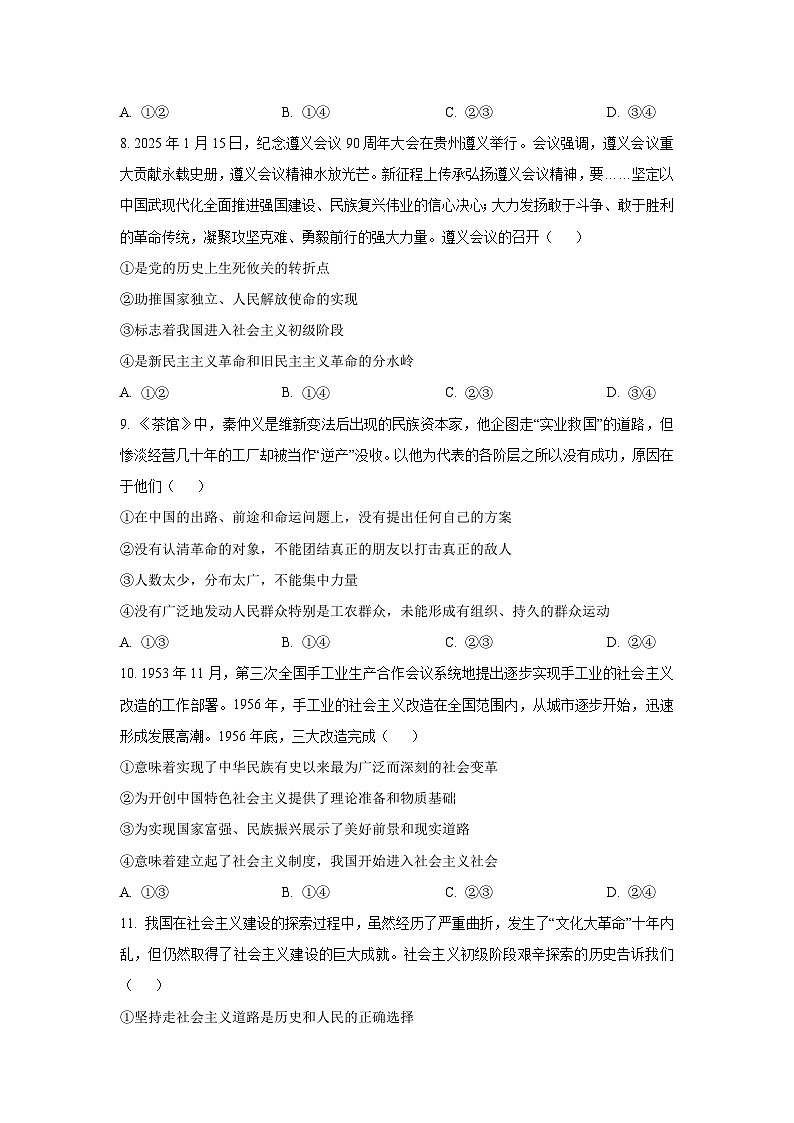 安徽省亳州市2025-2026学年高一上学期10月月考政治政治试卷（学生版）第3页
