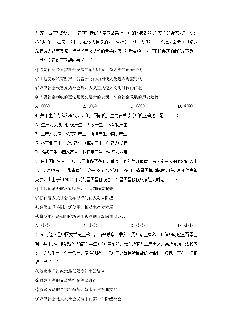 辽宁省锦州市某校2025-2026学年高一上学期第一次月考政治政治试卷（学生版）第2页