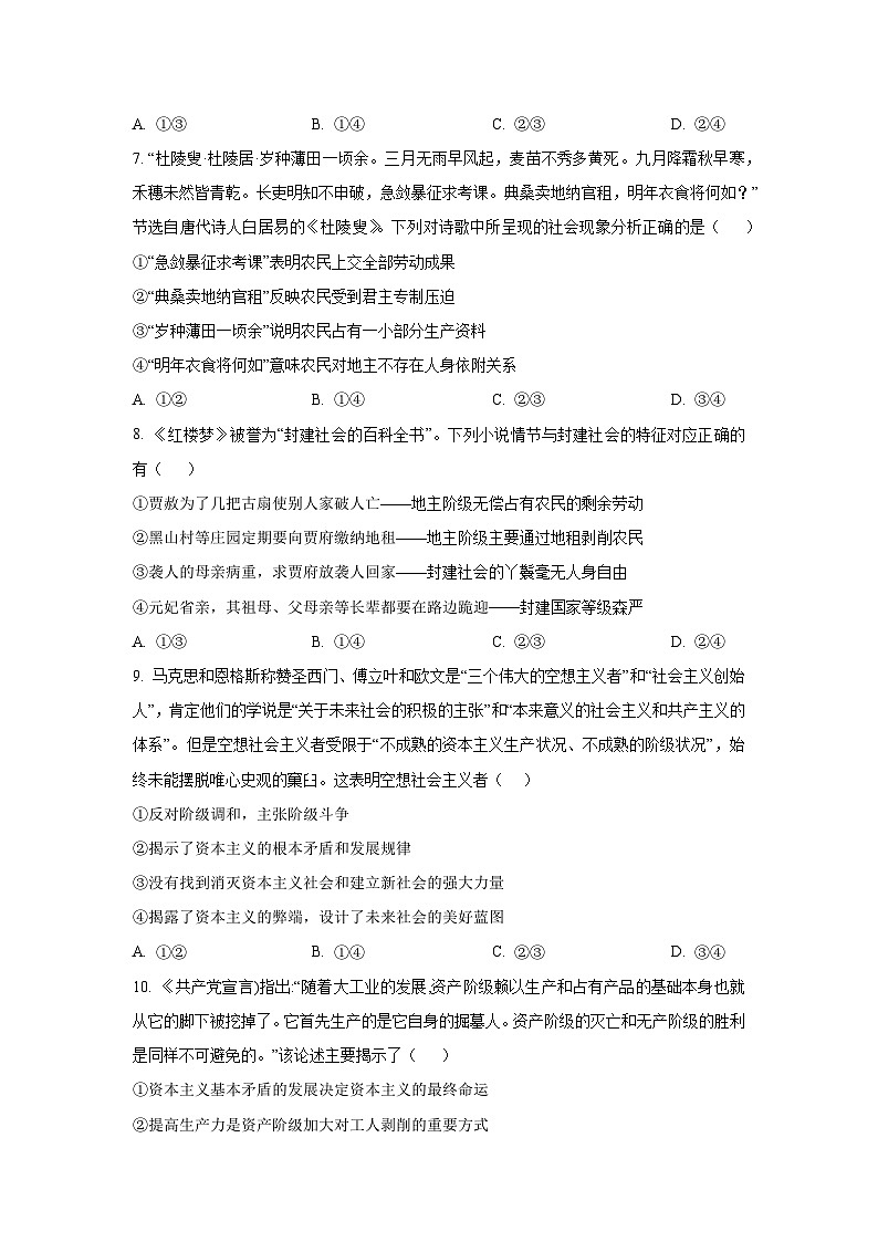 辽宁省锦州市某校2025-2026学年高一上学期第一次月考政治政治试卷（学生版）第3页