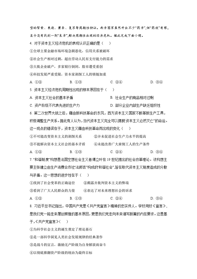 河北省石家庄市等四地NT20名校2025-2026学年高一上学期10月月考政治政治试卷（学生版）第2页