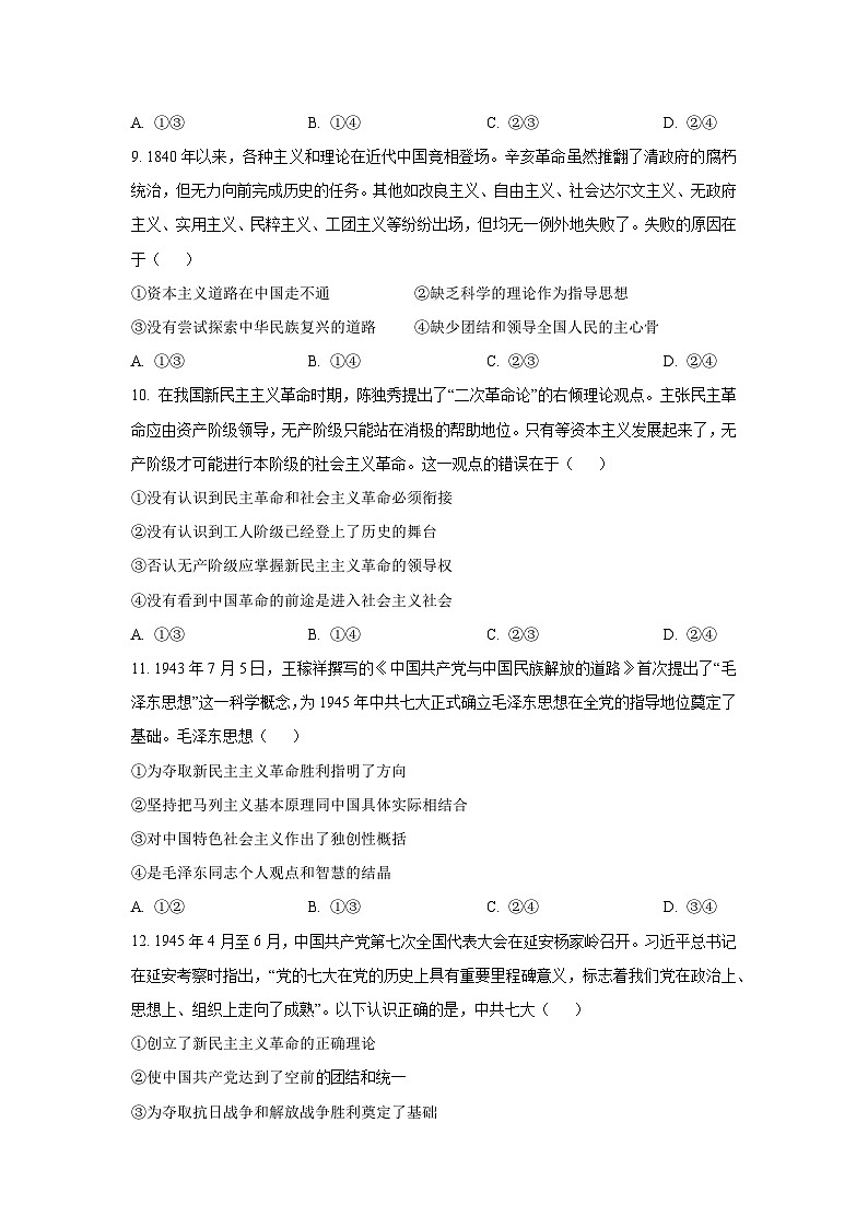 河北省石家庄市等四地NT20名校2025-2026学年高一上学期10月月考政治政治试卷（学生版）第3页