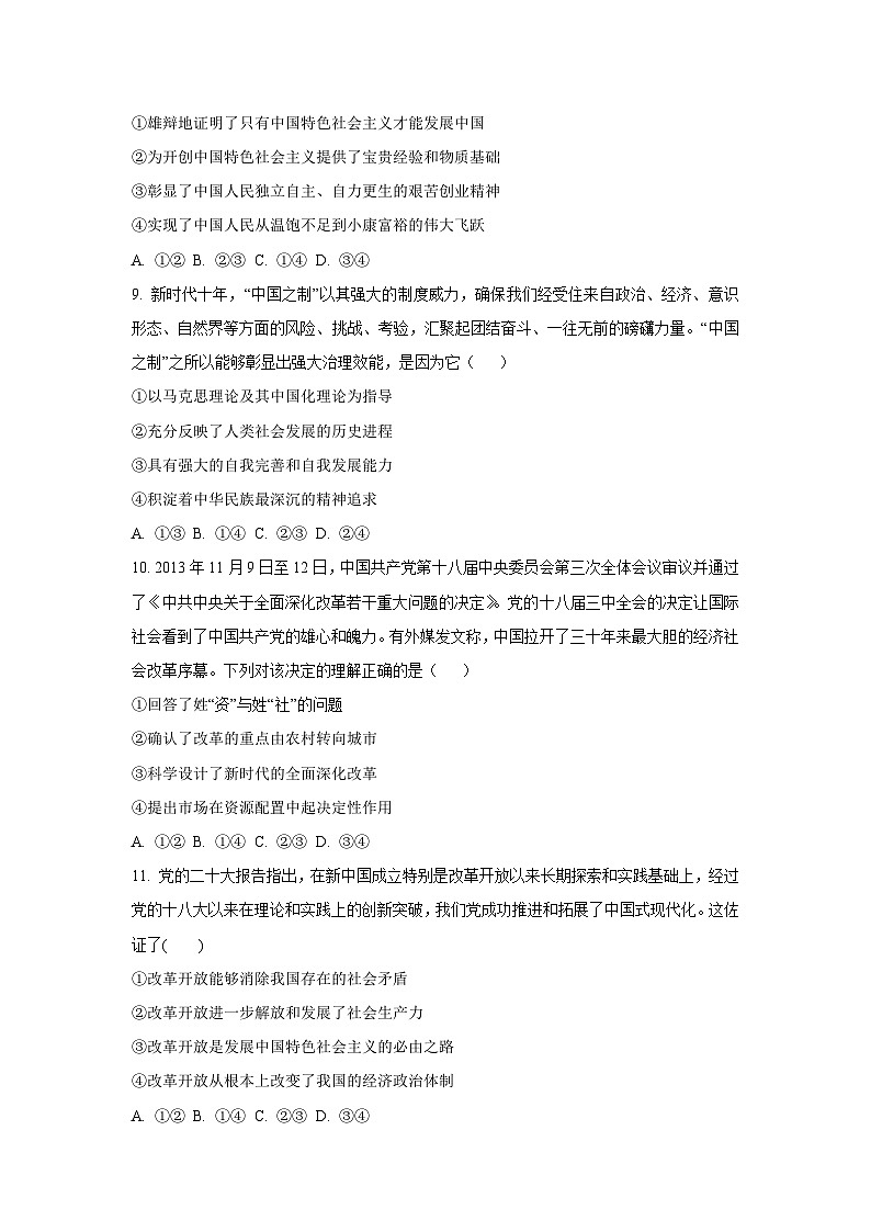 湖南省部分学校2025-2026学年高三上学期10月月考政治试卷（学生版）第3页