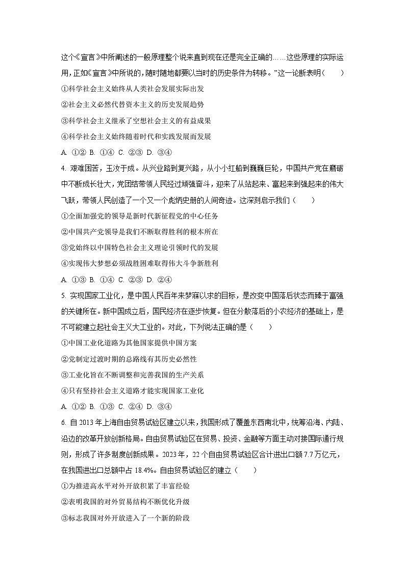 河南省豫南名校2025-2026学年高三上学期阶段性检测政治试卷（学生版）第2页