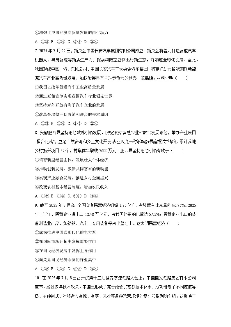 河南省豫南名校2025-2026学年高三上学期阶段性检测政治试卷（学生版）第3页